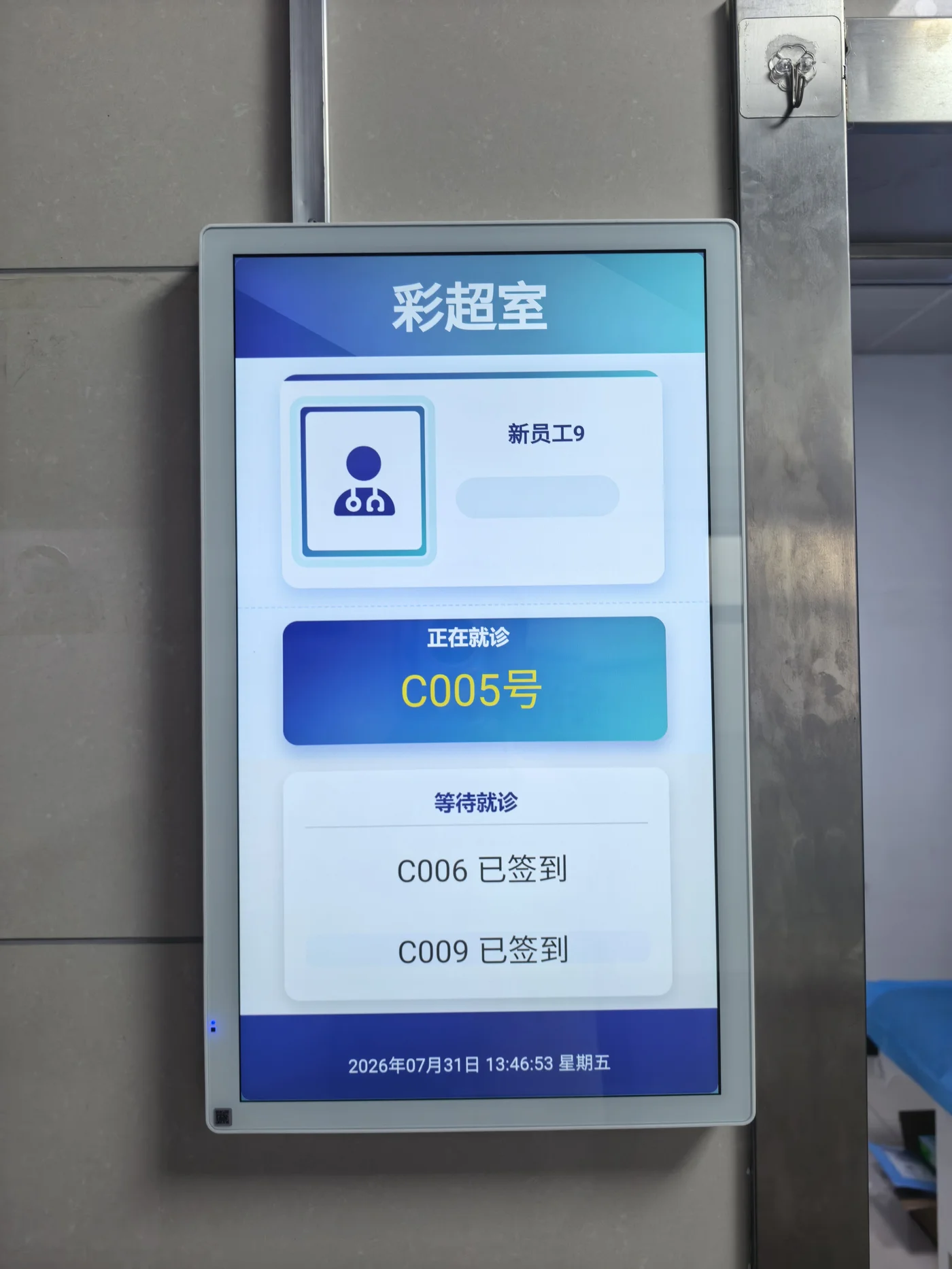 诊室门口分诊屏