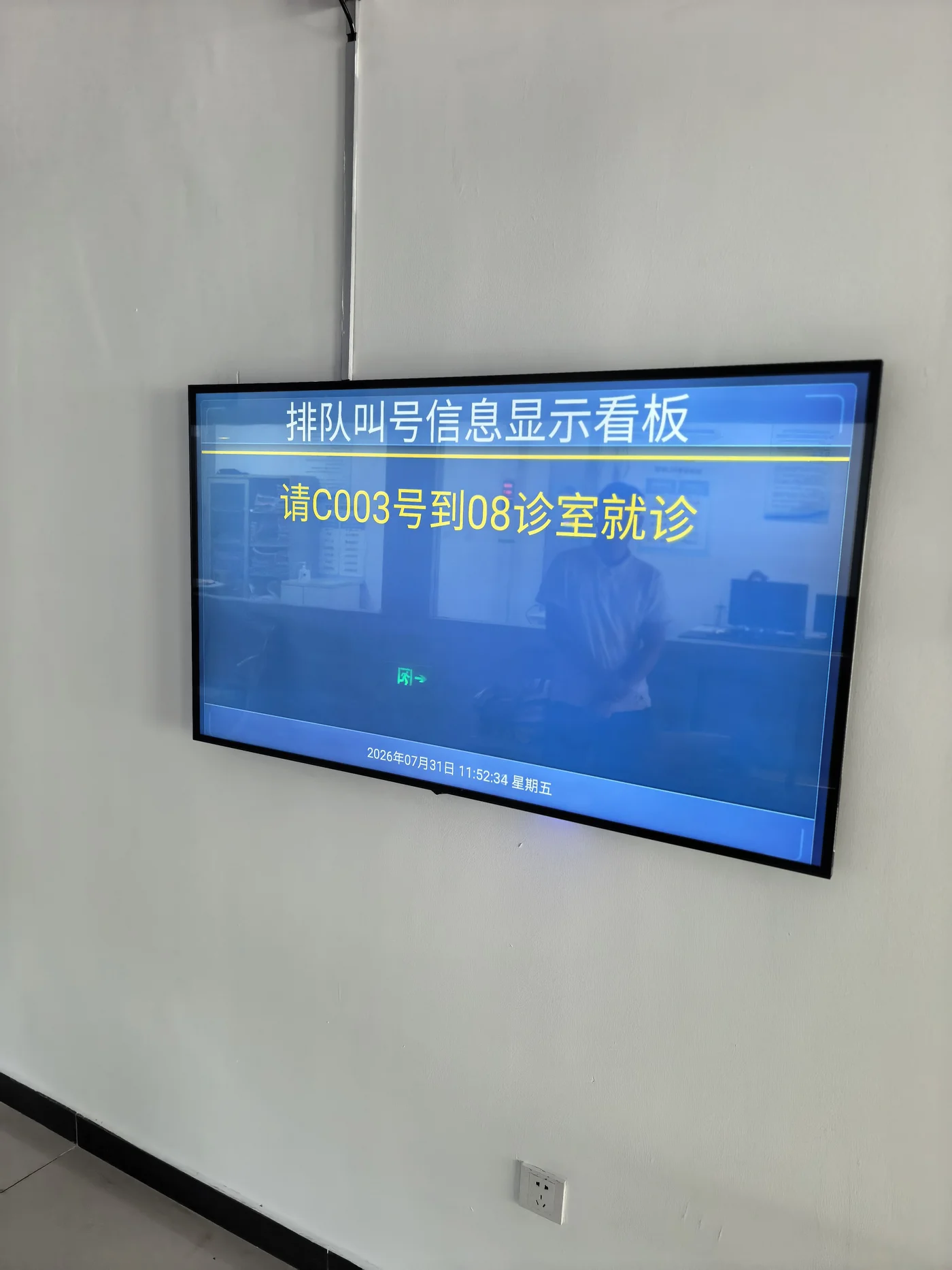 候诊区排队叫号大屏实景