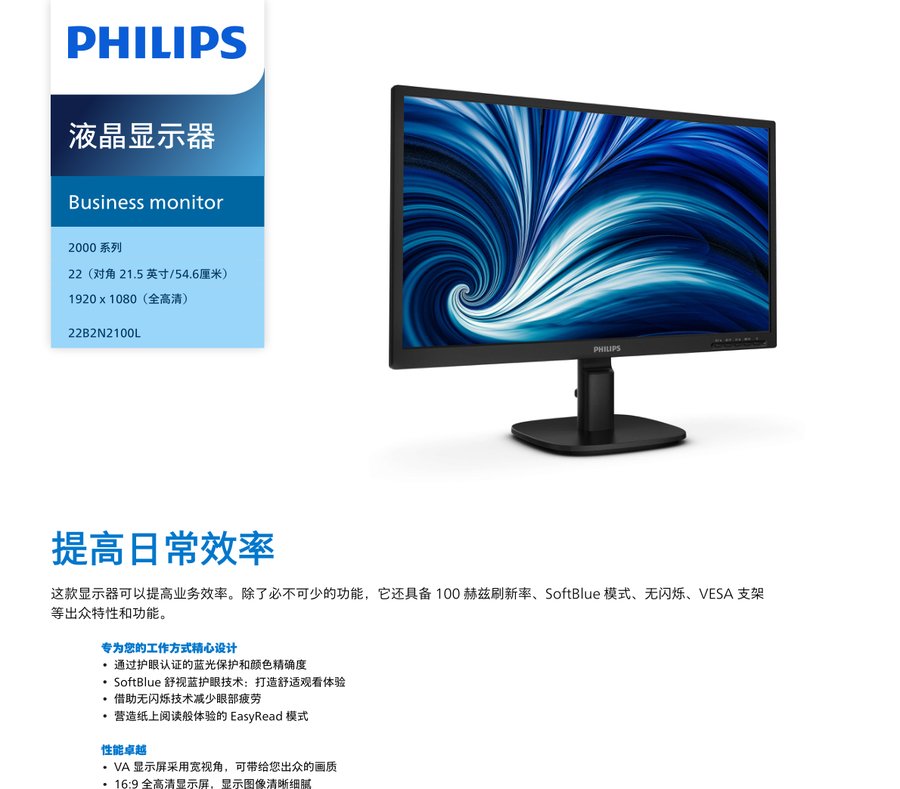 飞利浦 22B2N2100L 商用显示器