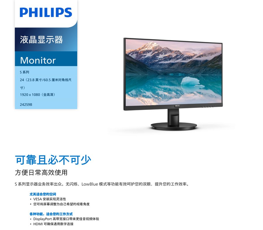 飞利浦 242S9B 商用显示器