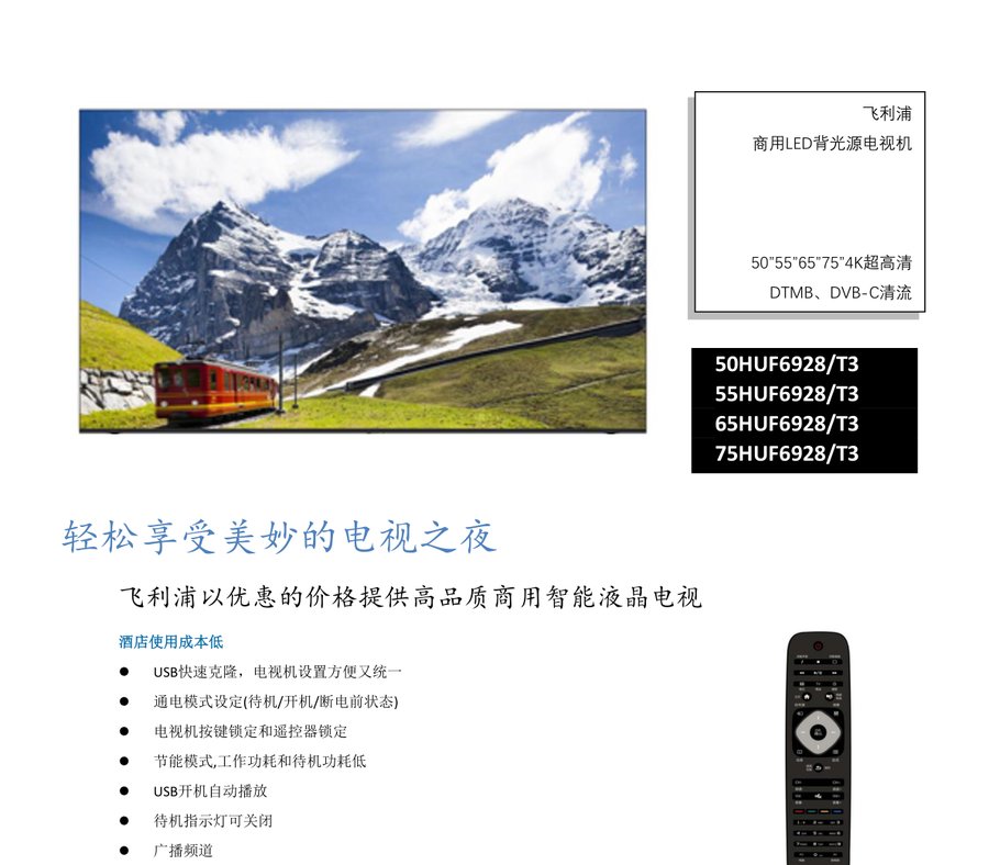 飞利浦商用电视 HUF6928 系列