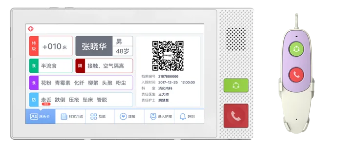 7寸病床分机
