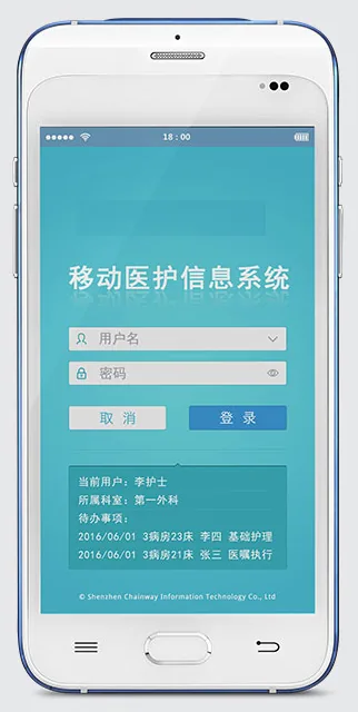 医护移动终端