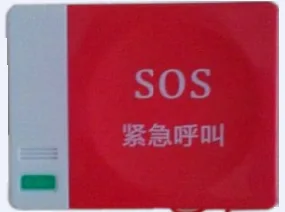 卫生间防水紧急呼叫按钮
